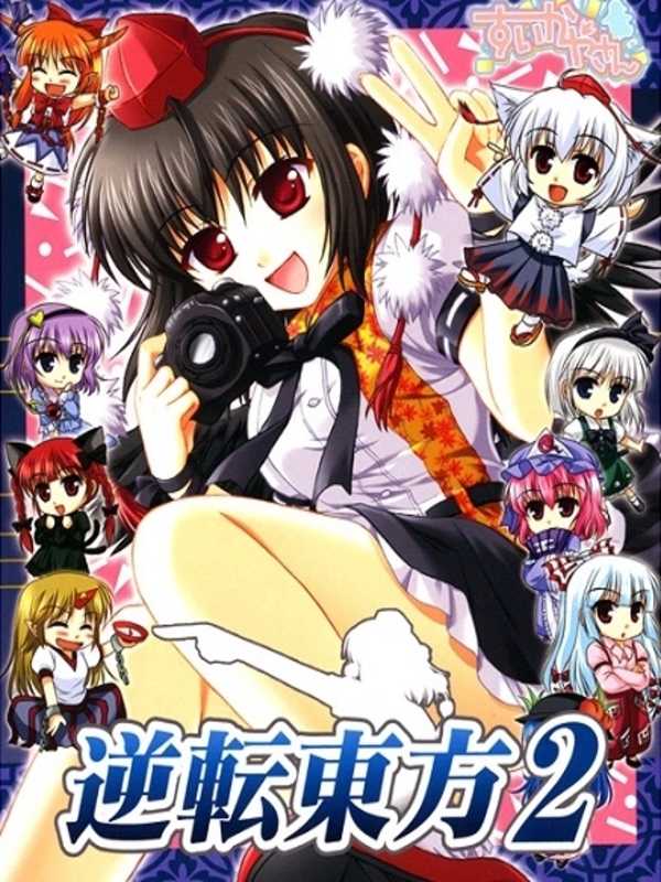 Gyakuten Touhou 2 cover