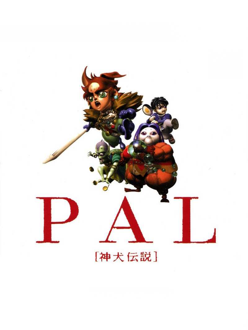 PAL: Shinken Densetsu cover