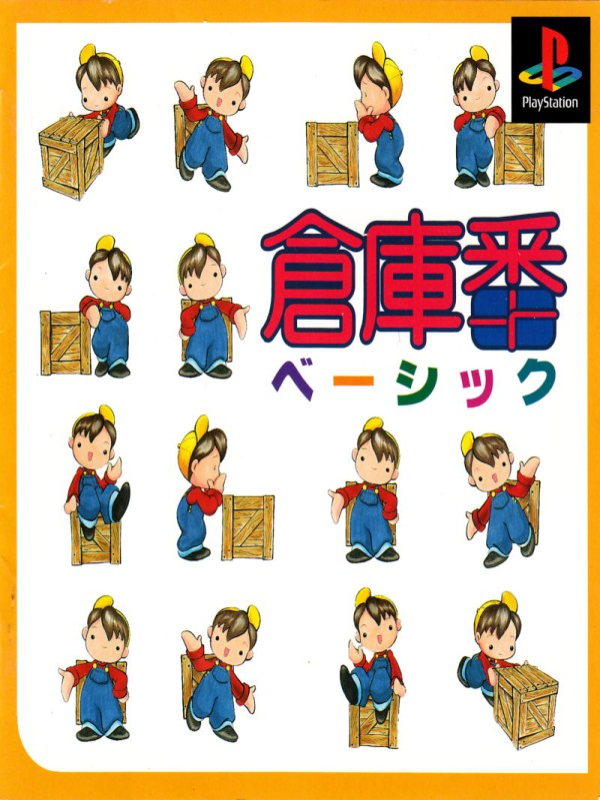 Sokoban Basic cover
