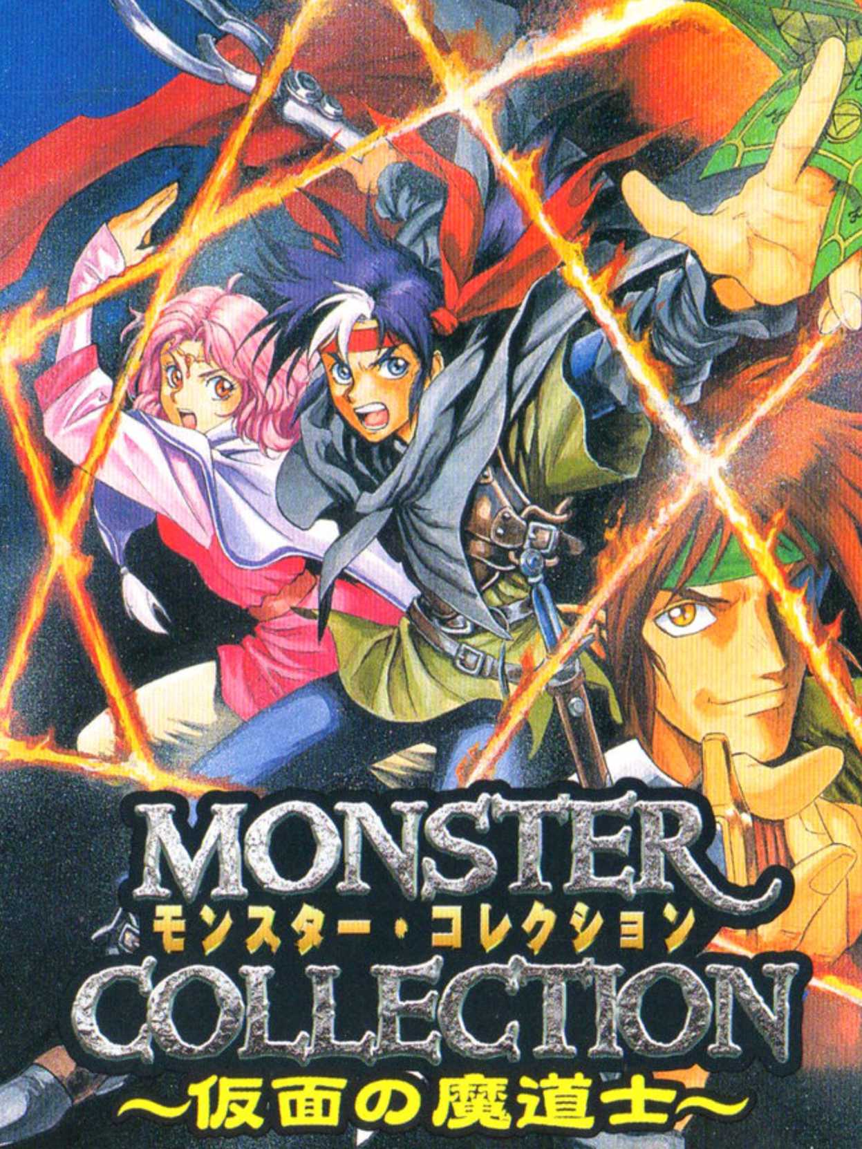 Monster Collection: Kamen no Madoushi cover