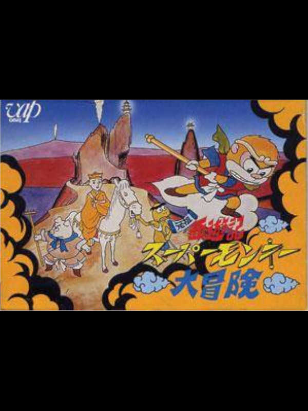 Ganso Saiyuuki: Super Monkey Daibouken cover