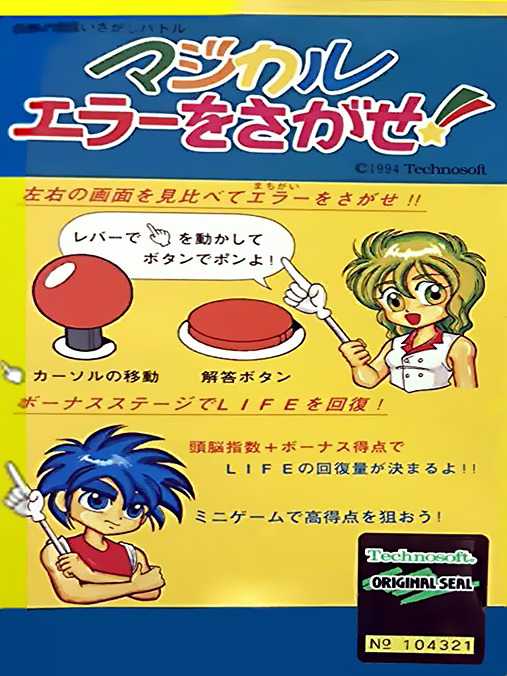 Magical Error wo Sagase cover