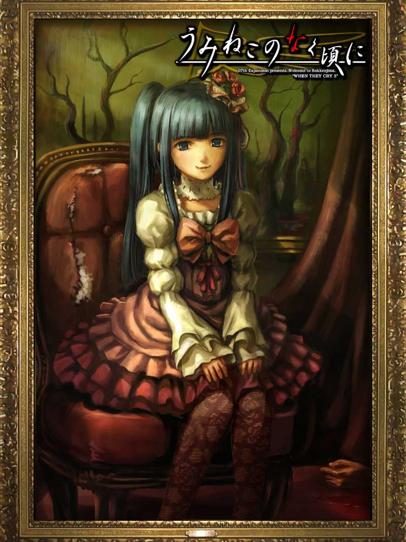Umineko no Naku Koro ni: Episode 5 - End of the Golden Witch cover