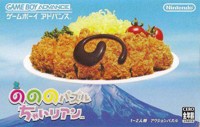 Nonono Puzzle Chalien cover