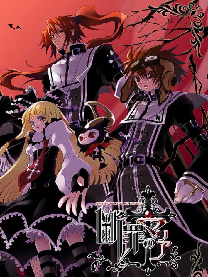 Danzai no Maria: The Exorcism of Maria cover
