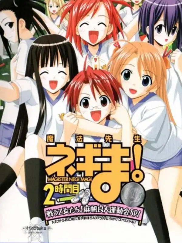 Negima! Magister Negi Magi: 2 Jikan-me - Tatakau Otome-tachi! Mahora Daiundoukai SP cover