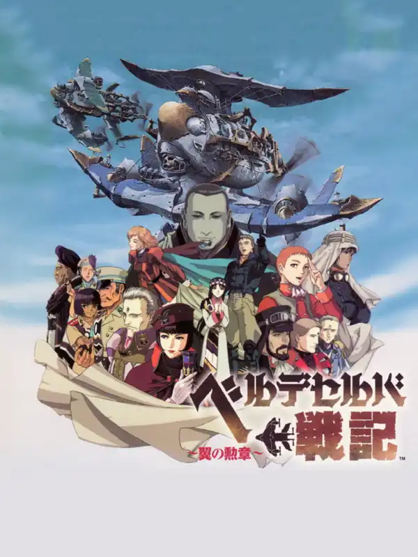 Velldeselba Senki: Tsubasa no Kunshou cover