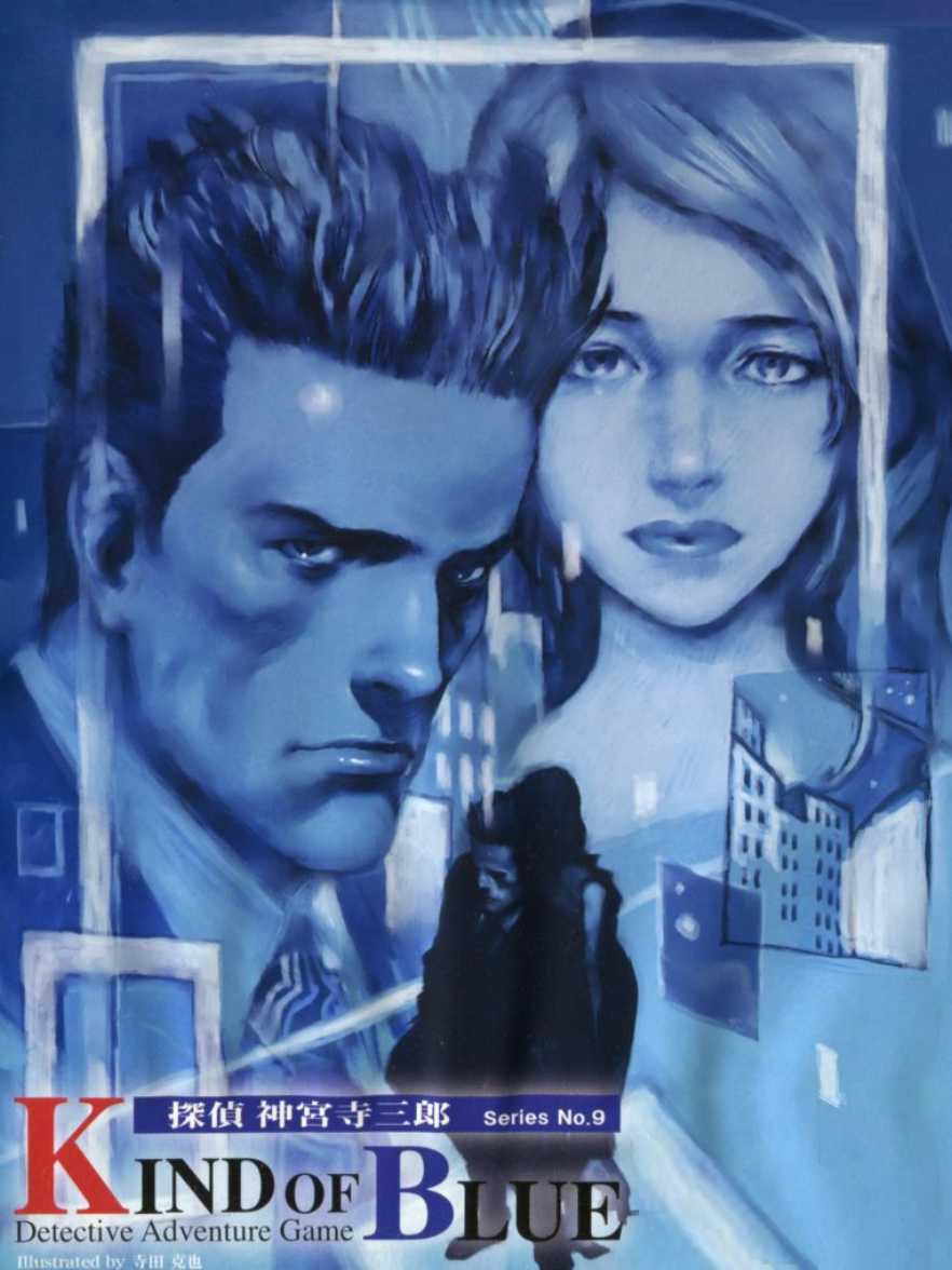 Tantei Jinguuji Saburo: Kind of Blue cover
