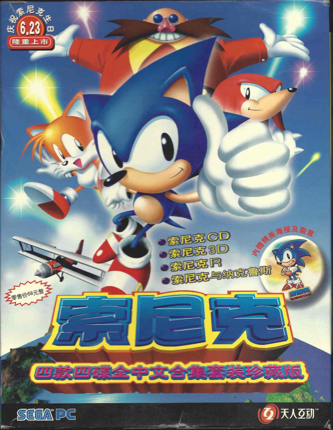 Sonic Collector's Edition cover