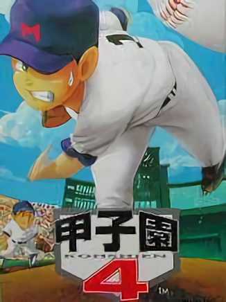 Kohshien 4 cover