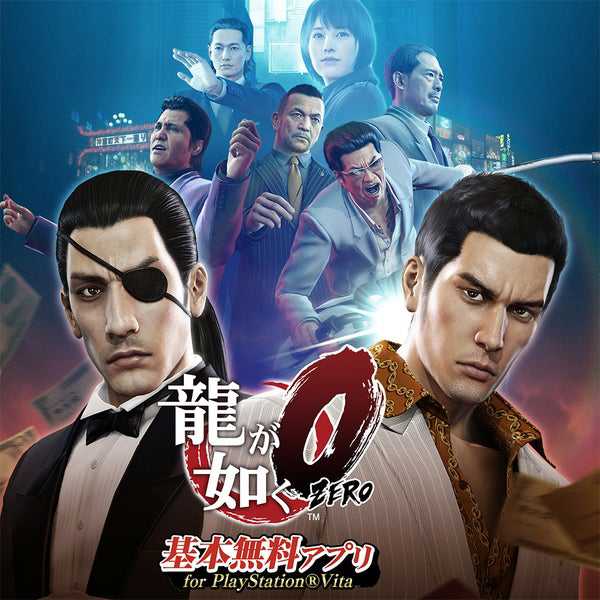 Ryuu ga Gotoku 0 Kihon Muryou App cover