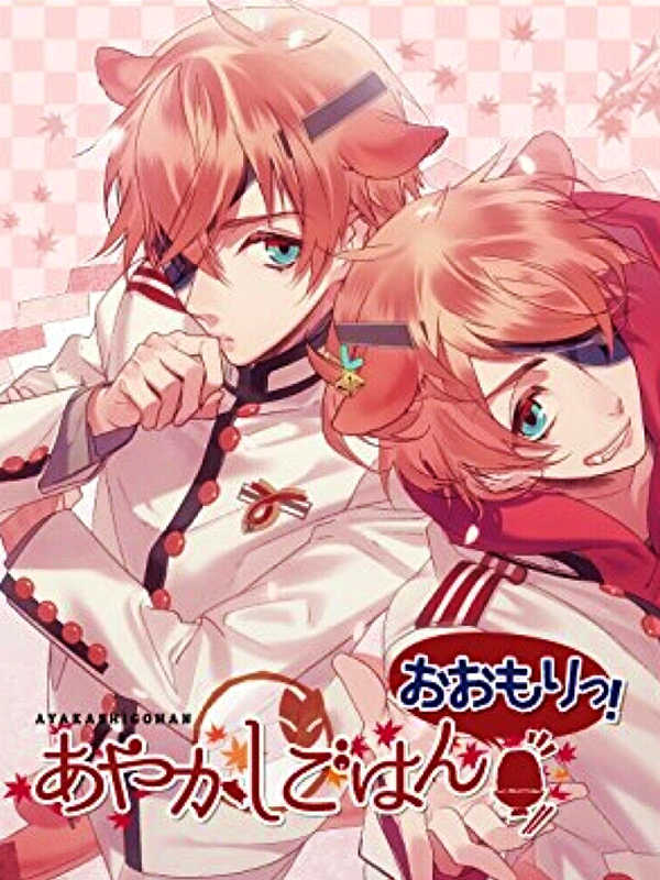 Ayakashi Gohan: Oomori! cover