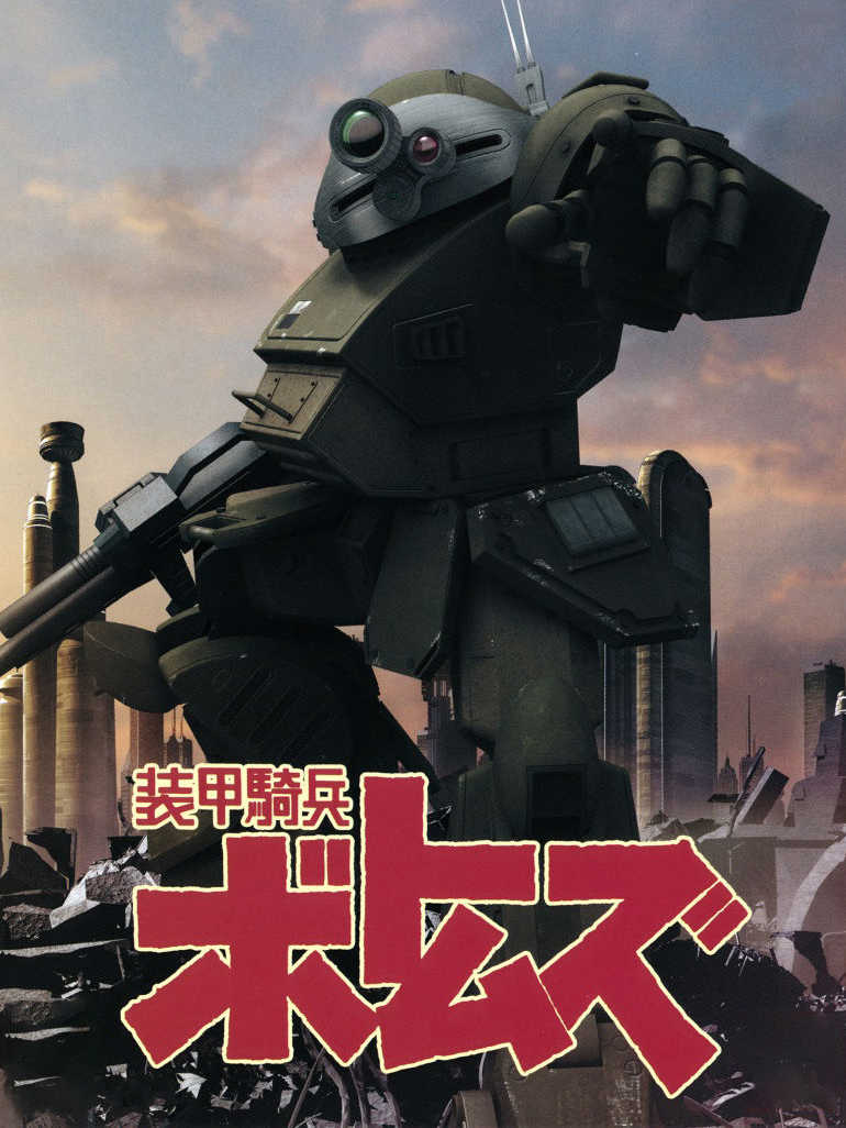 Soukou Kihei Votoms cover