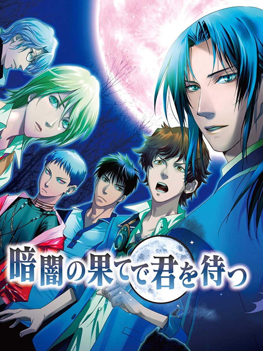 Kurayami no Hate de Kimi wo Matsu cover