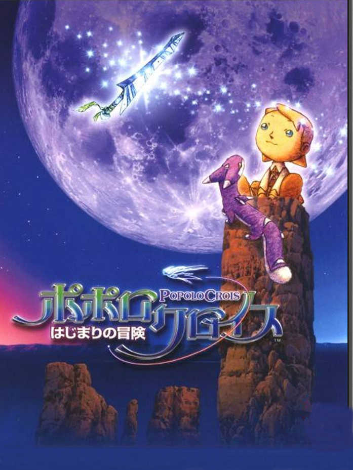 PoPoLoCrois: Hajimari no Bouken cover