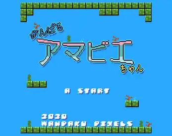 Gambaru Amabie-chan cover