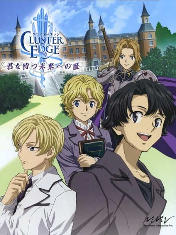 Cluster Edge: Kimi wo Matsu Mirai he no Akashi cover