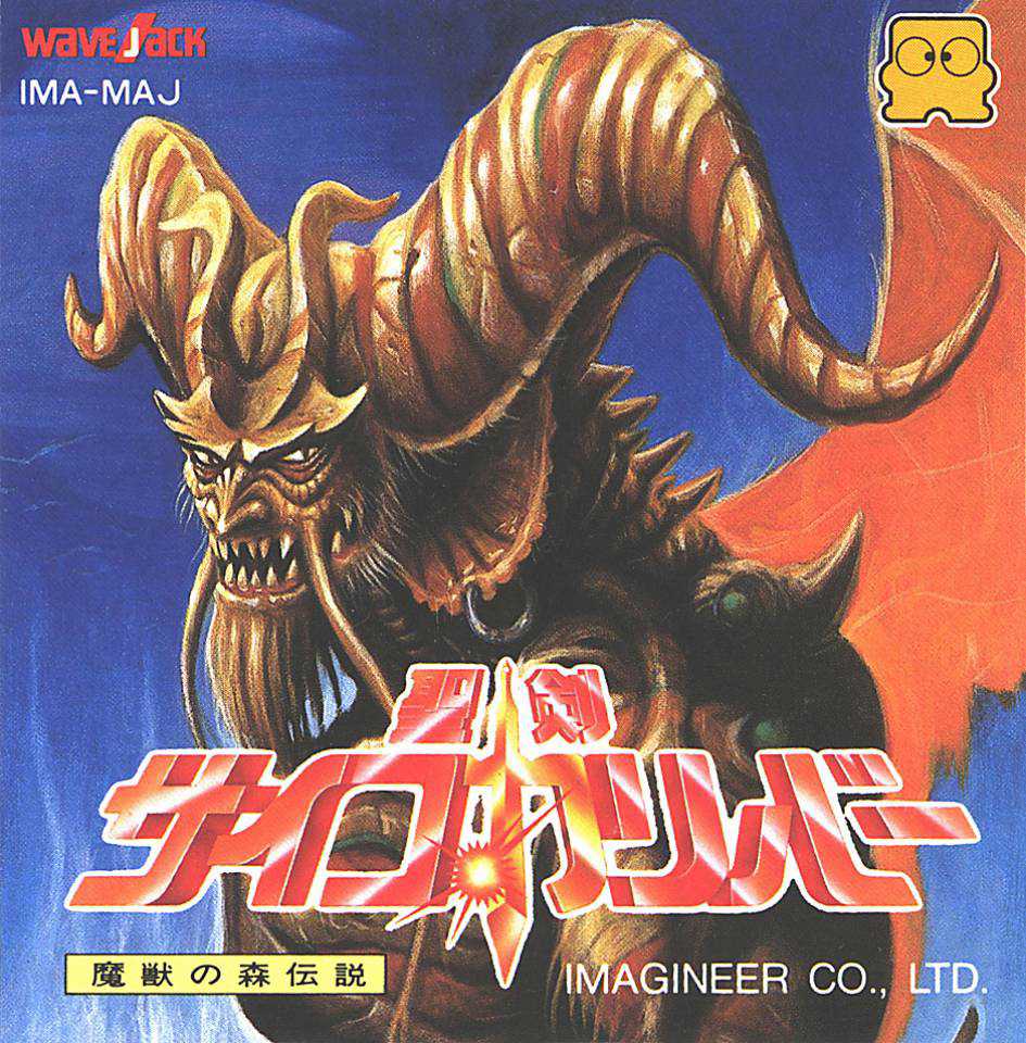 Seiken Psycho Caliber: Maju no Mori Densetsu cover