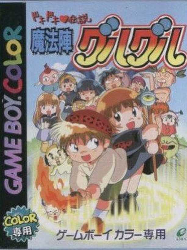 Doki-doki Densetsu: Mahoujin Guru-guru cover