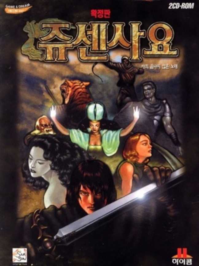 The Epic of Jusen cover
