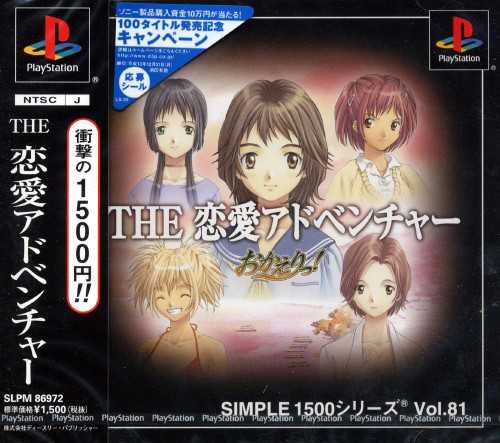 Simple 1500 Series Vol. 81: The Renai Adventure - Okaeri! cover