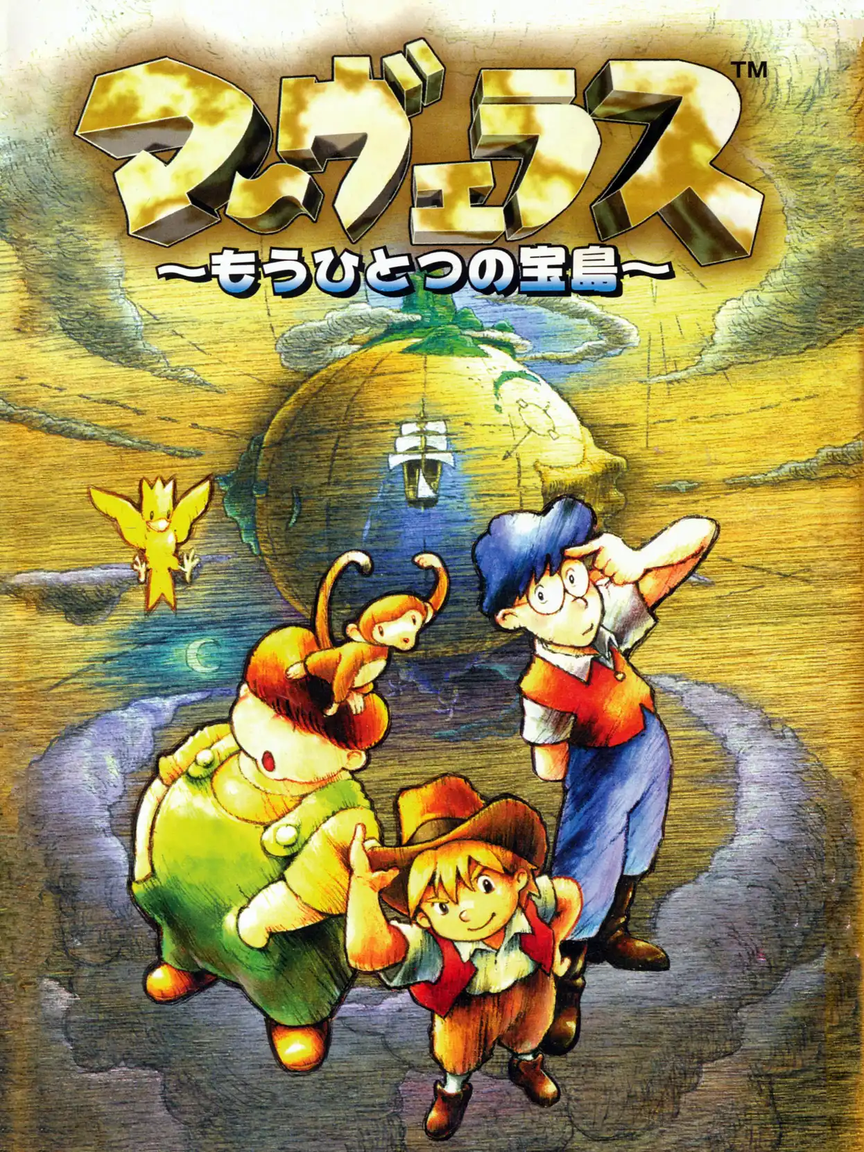 Marvelous: Mouhitotsu no Takarajima cover