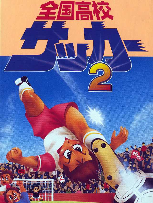 Zenkoku Koukou Soccer 2 cover