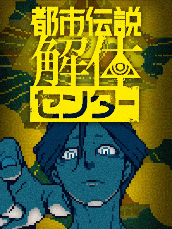 Urban Myth Dissolution Center cover