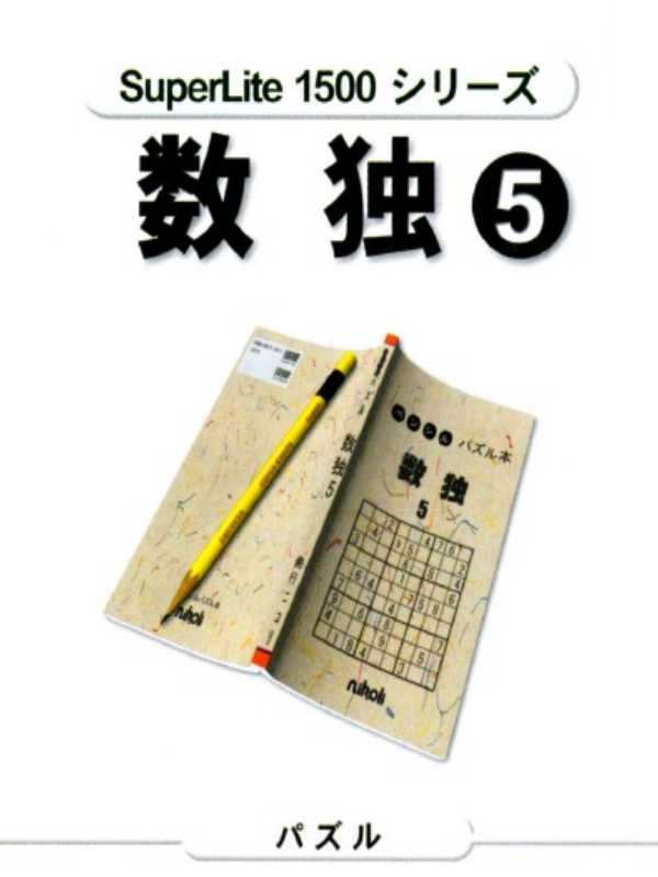 SuperLite 1500 Series: Sudoku 5 cover