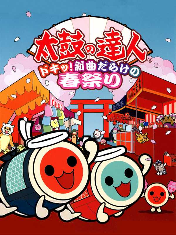 Taiko no Tatsujin: Doki! Shinkyoku Darake no Haru Matsuri cover