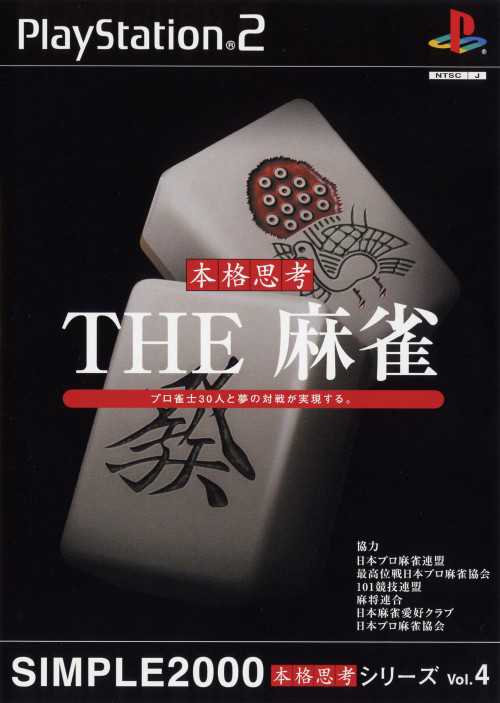 Simple 2000 Honkaku Shikou Vol.004: The Mahjong cover