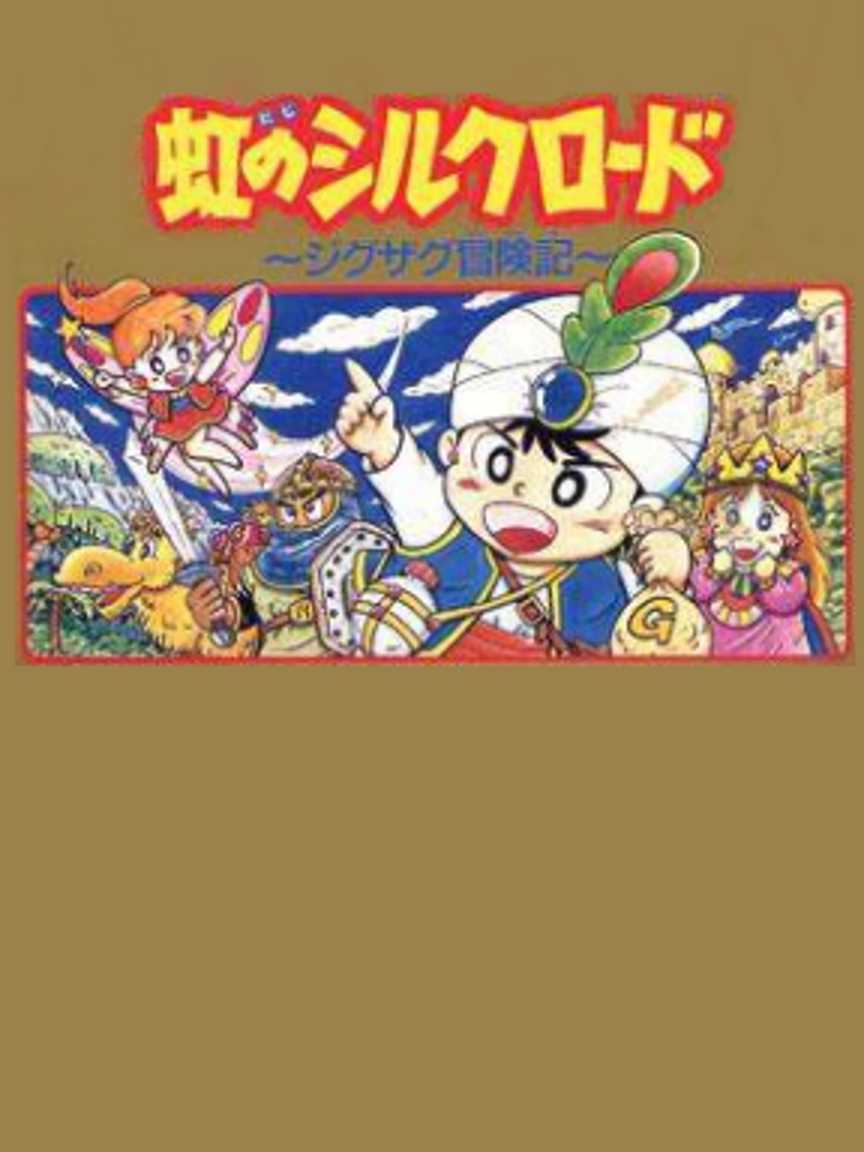 Niji no Silkroad cover