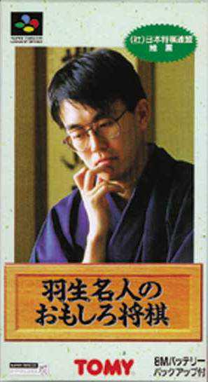 Habu Meijin no Omoshiro Shogi cover