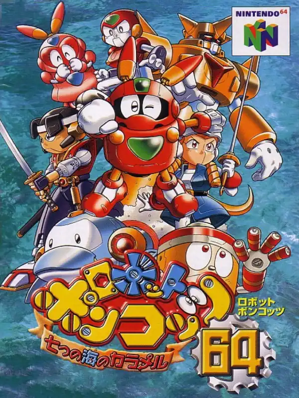 Robot Ponkottsu 64: Nanatsu no Umi no Caramel cover