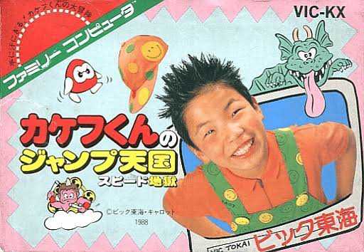 Kakefu-kun no Jump Tengoku Speed Jigoku cover