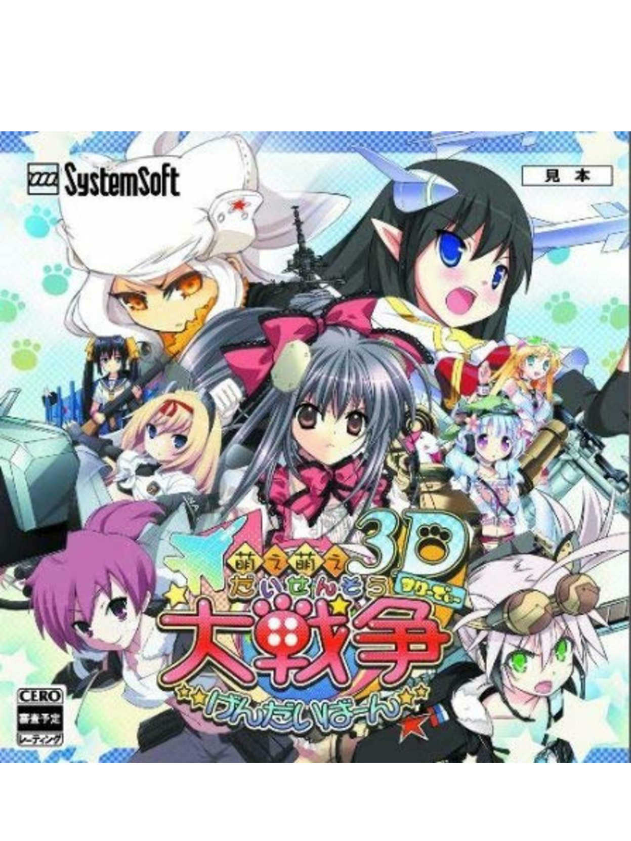 Moe-moe Daisensou Gendaiban 3D cover