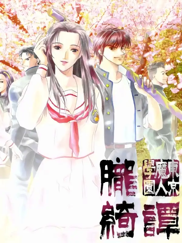 Tokyo Majin Gakuen: Oboro-Kitan cover