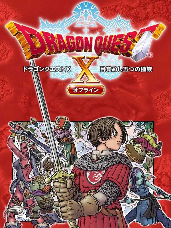 Dragon Quest X Offline cover