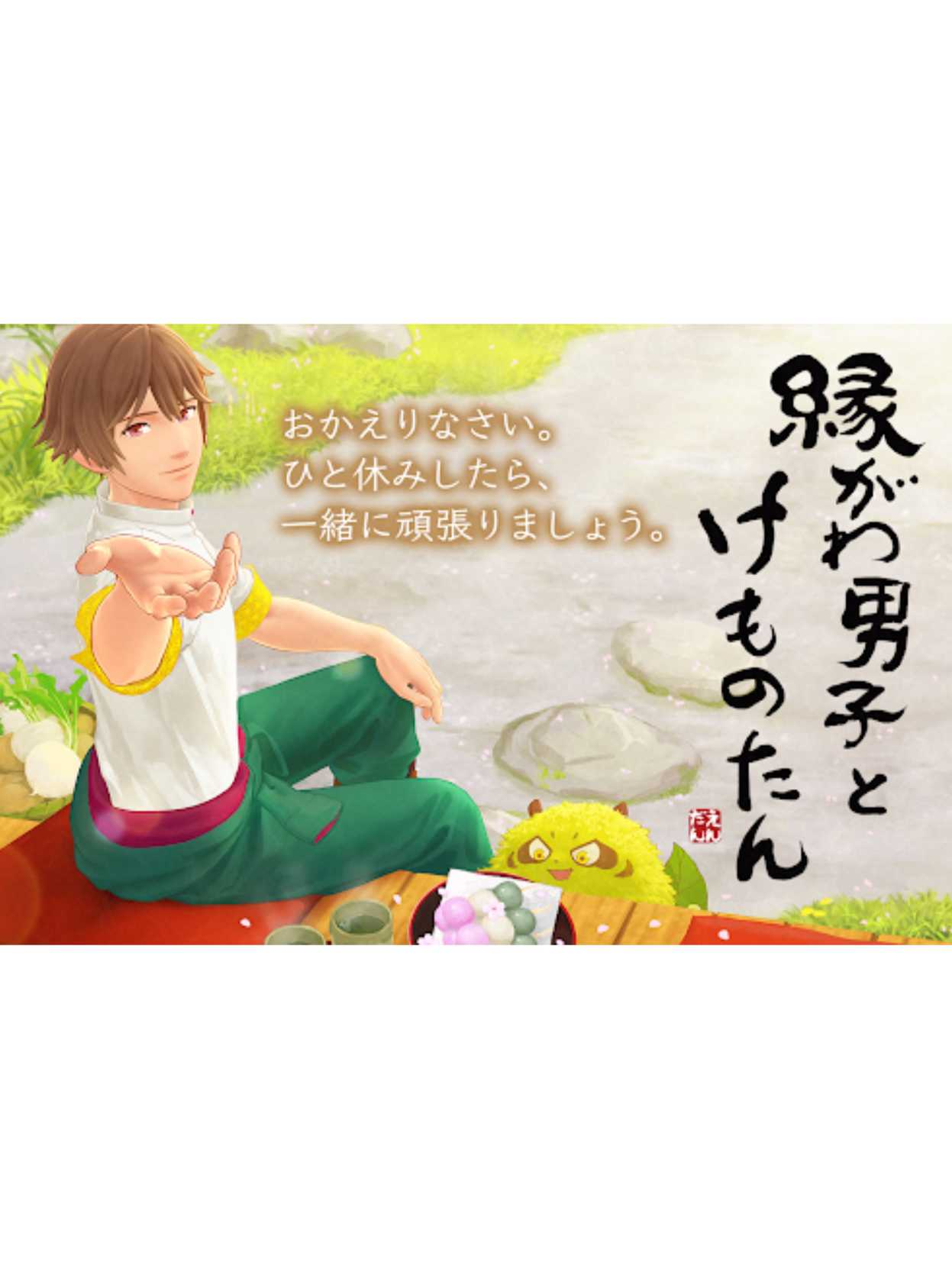 Engawa Danshi to Kemono Tan cover