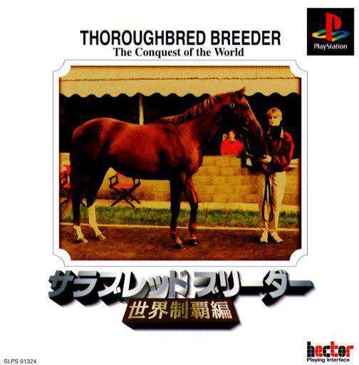 Thoroughbred Breeder: Sekai Seiha-hen cover