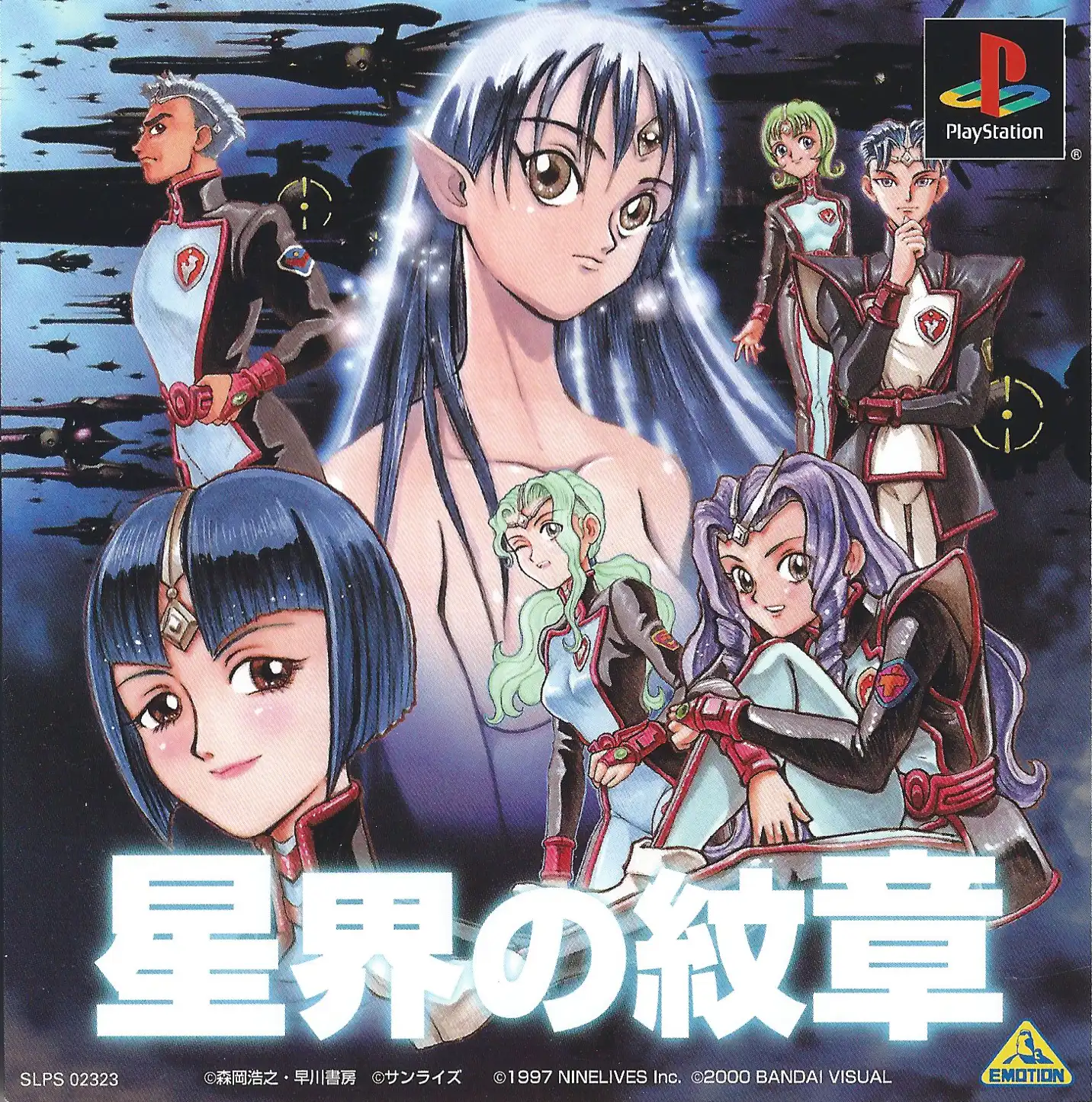 Crest of the Stars cover