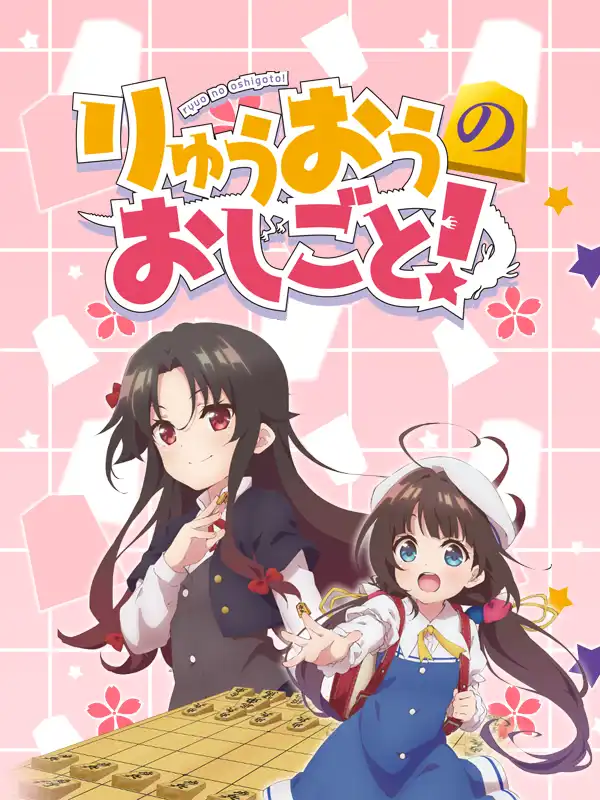 Ryuuo no Oshigoto! cover