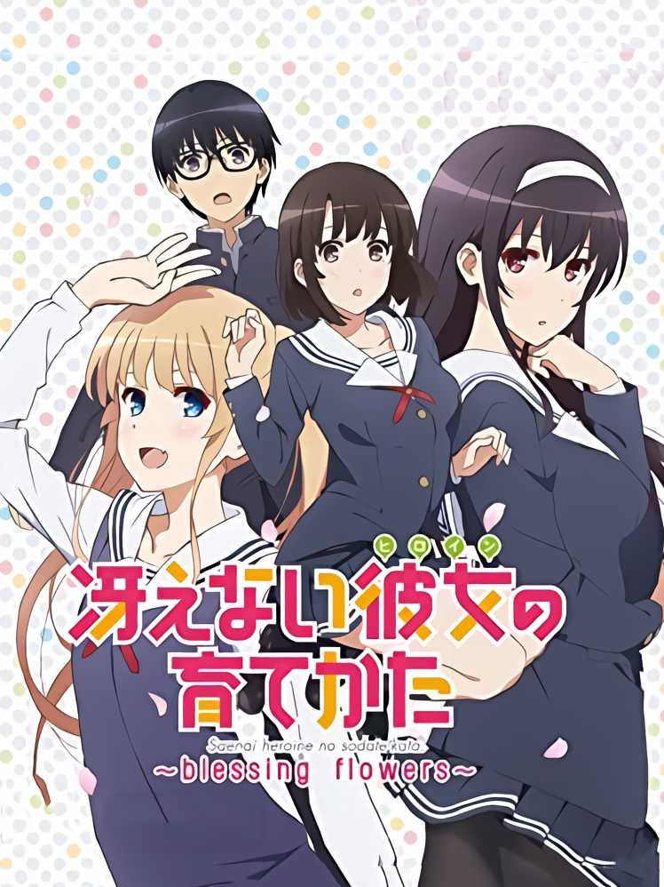 Saenai Heroine no Sodatekata: Blessing Flowers cover