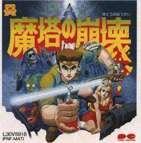 Matou no Houkai: The Hero of Babel cover