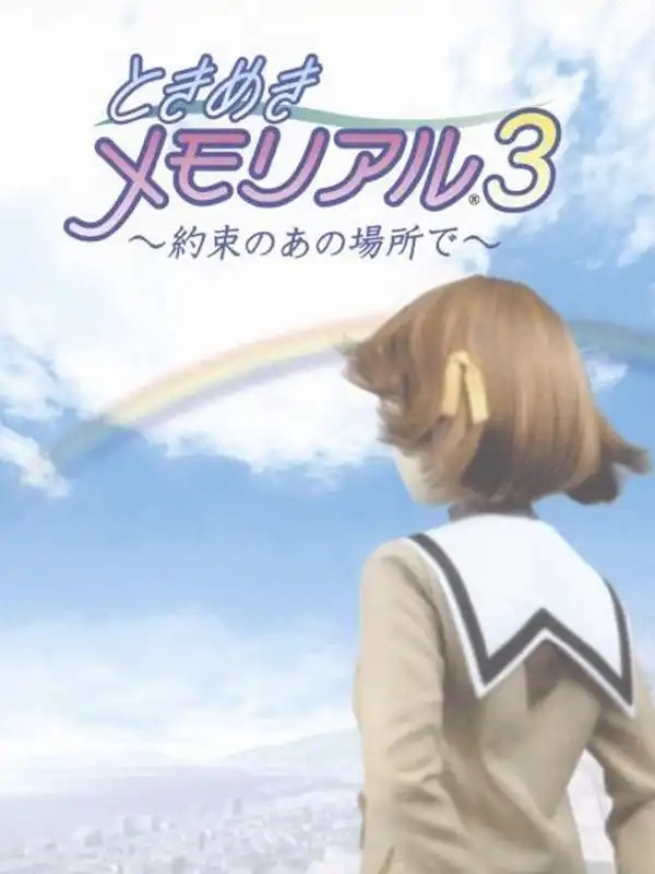 Tokimeki Memorial 3 cover