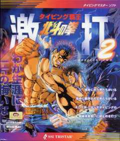 Typing Haou: Hokuto no Ken Gekiuchi 2 cover