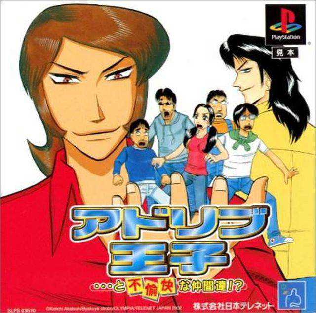 Ad Lib Ouji ...to Fuyukai na Nakama-tachi!? cover