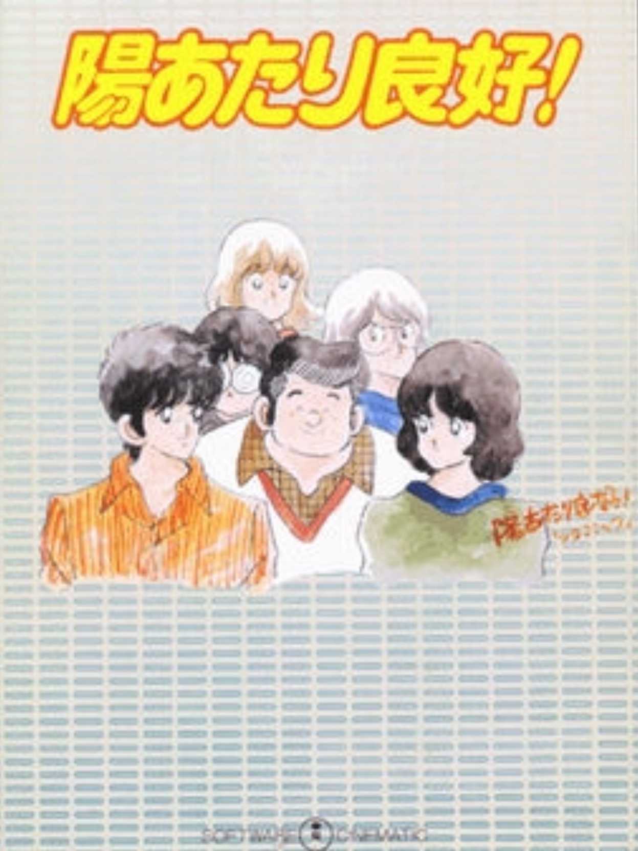 Hiatari Ryoukou! cover