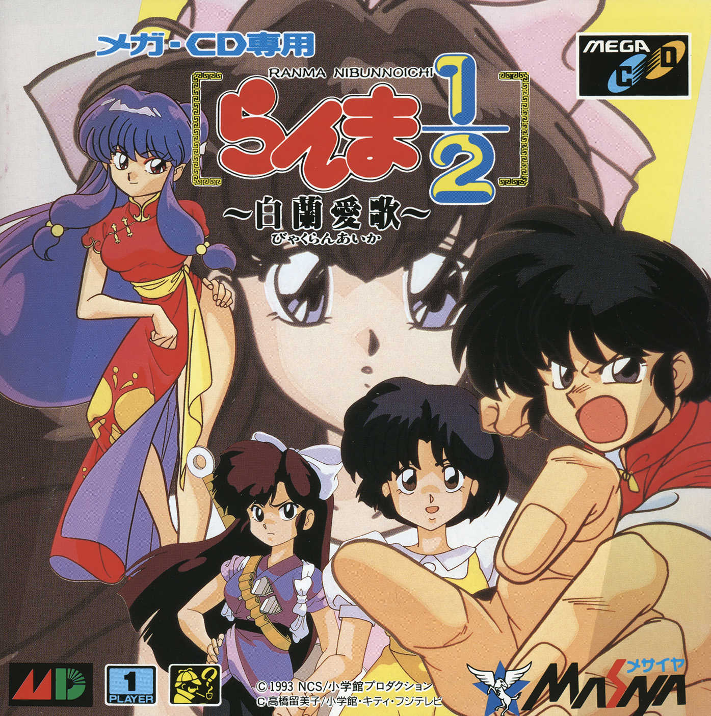 Ranma 1/2: Byakuran Aika cover