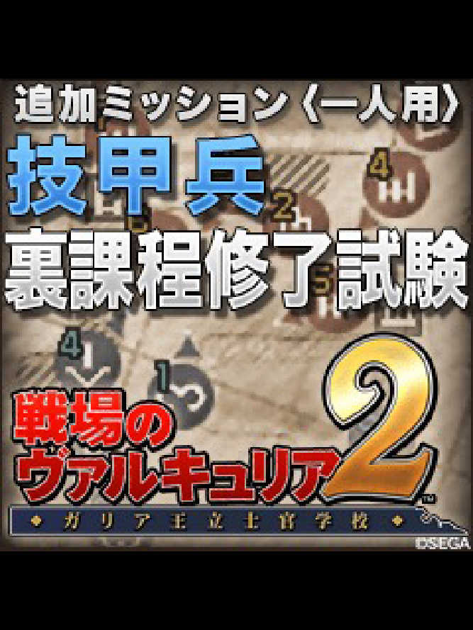 Valkyria Chronicles 2: Final Tech Exam cover